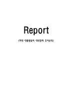 (경영학 역대 대통령들의 대북정책 조사분석)-1페이지