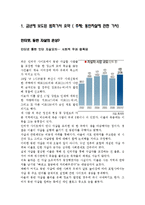 경영학  범죄_Report(동반자살)-2페이지
