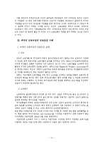 여성정책  한국 근로여성의 근로조건 실태 및 개선방안-16페이지