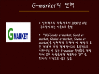 경영정보  다음(daum)과 G마켓(지마켓)의 비즈니스 모델과 성공요소-19페이지