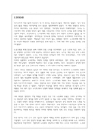 노사관계론  한국전기초자(주) 노사관계 성공사례-4페이지