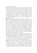 교육사회학  입학사정관제-14페이지