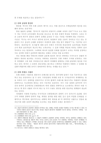 한류 현황과 원인  대응방안-13페이지