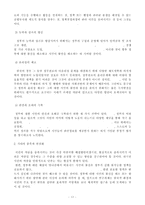 행정개혁론  행정에 대한 시민의 기대와 조직화-12페이지