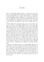 감상문  영화 레인맨을 보고 감상문(A+자료)-2페이지