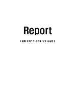 감상문  영화 포레스트 검프를 보고 감상문(A+자료)-1페이지