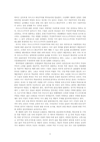 독후감 중국현대사상사의 굴절-계몽과 구망의 이중 변주-4페이지
