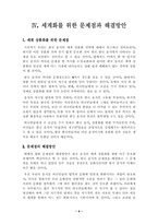 관광학 한국 음식의 세계화 전략 방안-11페이지