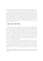 구조조정 한국의 신자유주의적 구조개혁과 노동시장 변화-12페이지