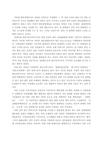마케팅관리 한국 야쿠르트 `헬리코박터 프로젝트 윌` 마케팅-16페이지