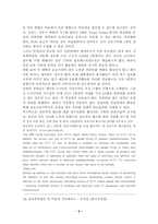 정보화사회 우리나라의 정보격차해소 대응방안-12페이지