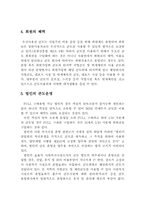 호텔경영  휴양콘도미니엄 현황분석 -금호리조트 중심으로--5페이지