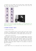 중국근현대사 변법과 혁명운동-5페이지