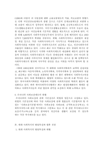 사회복지역사  한국사회복지의 역사-11페이지