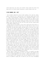 중어중문 역대산문선독  도연명해석-5페이지