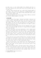 한국사  대원군의 대외정책의 본질과 의미-4페이지