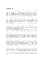 한국사  조선시대 군주제의 특성-5페이지