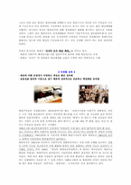 북한사회학  북한의 생활문화-4페이지