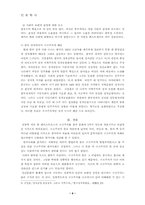인류학사  레비스트로스의 구조주의이론과 한국사회의 적용-10페이지