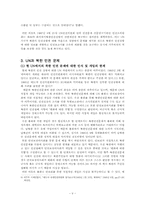 국제법  UN과 북한의 인권문제-5페이지