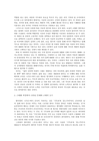 한국문학  마술적 사실주의 황석영의 `손님` 분석-3페이지