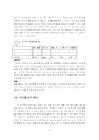 국문학  한국어 교재에 나타난 문화 분석-9페이지
