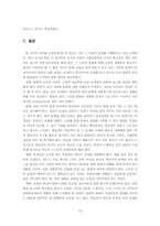 국문학  한국어 교재에 나타난 문화 분석-12페이지