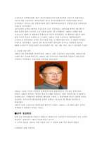 김정일 국방위원장에 대한 단상-3페이지