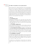 기업윤리  동아백화점 윤리경영 분석-9페이지