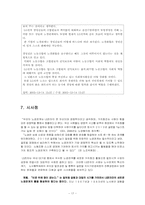 LG전자의 노경관계 를 통해 본 한국 노사관계의 시사점-17페이지