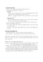 서양 윤리사상 학파별 학자별 비교정리/서양 철학 사상사 정리-16페이지