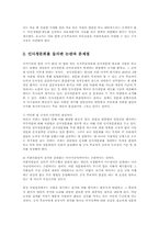 인사청문회의 문제점과 개선방안00-5페이지