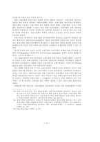 한국 자동차산업 하도급거래의 특징과 문제점-16페이지