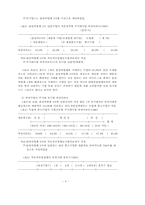 한국에서 기업간 하청거래의 성과-8페이지