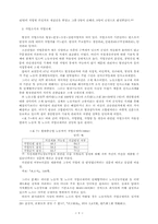 한국 조선업의 노사갈등-9페이지