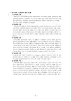 한국경제의 이해-5페이지