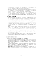 한국경제의 이해-14페이지