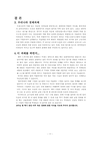 한국경제의 이해-17페이지