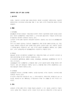 징계권의 성립 근거 검토(노동법)-1페이지
