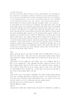 한국사회  사이버공간의 한국사회-6페이지