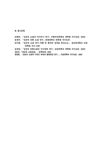 현대소설  김승옥 소설 연구-소설 `생명연습`과 「서울1964년겨울」을 통해-7페이지