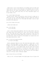 문장구조  한국어의 다중주어 구문의 특성화 속성-8페이지
