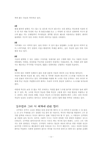 현대시  김수영의시세계-4페이지