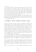 현대시  박인환과 김수영의 시세계 공통점과 차이점-4페이지