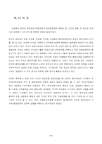 행정학  발전행정하의 한국관료제-17페이지
