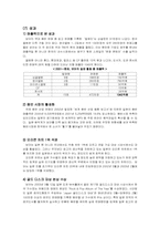 SM Entertainment(SM엔터테인먼트) 전략분석-14페이지