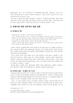 경영학원론  싸이월드 창업주 이동형 분석-7페이지