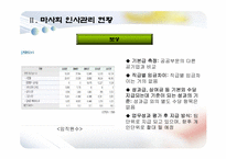 인적자원관리  한국마사회 HRM 인사관리-9페이지