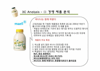 마케팅  빙그레 바나나 우유의 마케팅 분석-9페이지