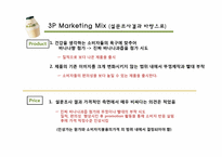 마케팅  빙그레 바나나 우유의 마케팅 분석-16페이지